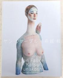 ヤン・ファーブル×舟越桂 : Alternative Humanities