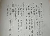 松山城物語 : 城主と庶民の生活