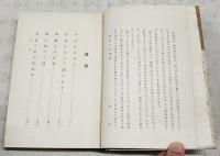 鬼面佛心 : 司法官物語