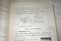 無線電話取扱法　特殊無線技士(無線電話甲/無線電話乙)用　無線従事者・養成課程用教科書