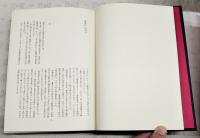 大坪砂男全集　全2巻揃い
