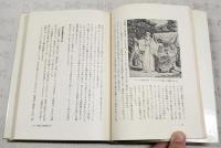 神の沈黙 : 神話と伝承のアラベスク