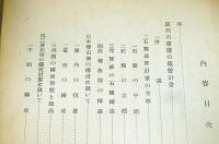 朝鮮上代建築の研究
