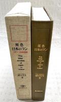 原色日本のラン : 日本ラン科植物図譜