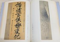 幽霊名画集 : Japanese ghost paintings : 全生庵蔵・三遊亭円朝コレクション