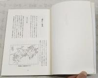 一揆の系譜　（著者毛筆署名＋落款入り）