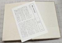 藤原定全詩集