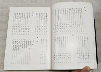 創立八十周年記念誌　（土佐女子高等学校・土佐女子中学校）