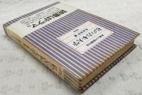 私の古本大学 : 新劇人の読書彷徨 Field note book