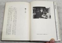 私の古本大学 : 新劇人の読書彷徨 Field note book