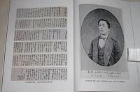 土佐藩重臣日記(下)　限定300部　(近世土佐の群像９)