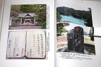 銃砲術の系譜　<近世土佐の群像４>　　限定300部
