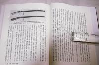 銃砲術の系譜　<近世土佐の群像４>　　限定300部