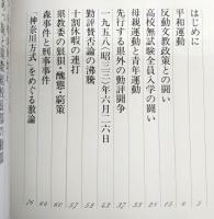 高知の勤評闘争