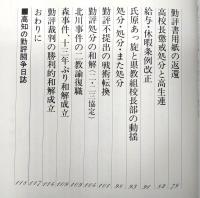 高知の勤評闘争