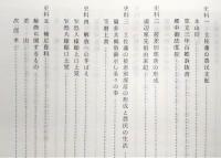高知の部落史　資料編第2集