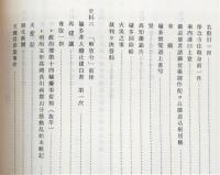 高知の部落史　資料編第2集
