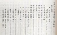 高知の部落史　資料編第2集