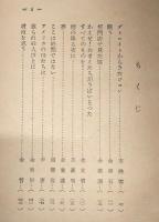 詩集 アメリカ軍でてゆけ！ (朝鮮・平壌)