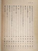 詩集 アメリカ軍でてゆけ！ (朝鮮・平壌)