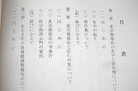 中世土佐国　長宗我部氏に関する論文集