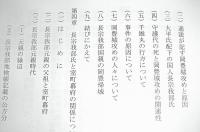 中世土佐国　長宗我部氏に関する論文集