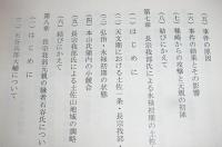 中世土佐国　長宗我部氏に関する論文集