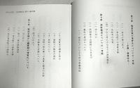 中世土佐国　土佐津野氏に関する論文集