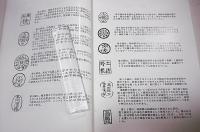 土佐村送りと明治の土佐消印集 : 中島隆遺品集