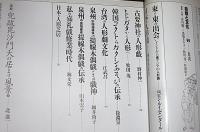 自然と文化　55号　特集・東アジアの人形劇
