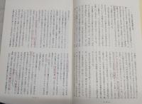 季刊 會本研究 全20巻・別巻1／季刊 江戸春秋 全21巻　(復刻版)