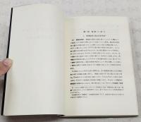 量子力学の形成と論理 1 (原子模型の形成) 　復刻版