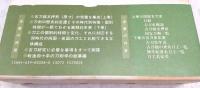 図説古刀史 上(図説古刀史)／下(古刀史年表)