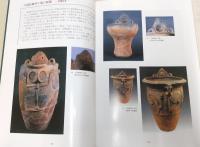 縄文の女神 : 人面装飾付土器の世界 : 第22回特別展