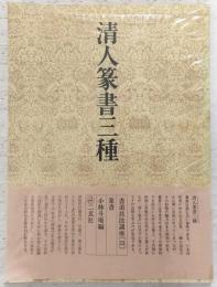 書道技法講座