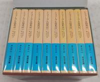 完訳 ファーブル昆虫記 全10巻揃い <岩波文庫>