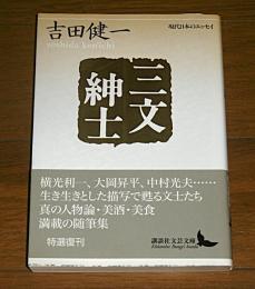 三文紳士