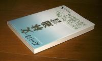 文林通言