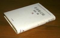 骨董鑑定眼