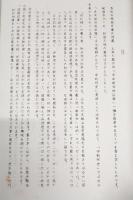 本田新田地払帳 : 土佐七郡のうち
