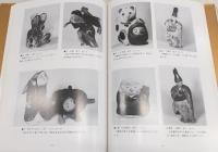 全国郷土人形図鑑
