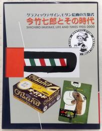 今竹七郎とその時代 : グラフィックデザイン、モダン絵画の先駆者 : 1905-2000