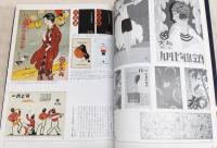 今竹七郎とその時代 : グラフィックデザイン、モダン絵画の先駆者 : 1905-2000