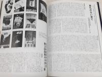 今竹七郎とその時代 : グラフィックデザイン、モダン絵画の先駆者 : 1905-2000