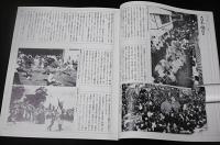 季刊　自然と文化　42号　特集・東アジアの綱引