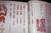 季刊　自然と文化　78号　特集・アジアの神と紙