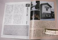 季刊　自然と文化　昭和58年　新春号　特集・蔵の文化