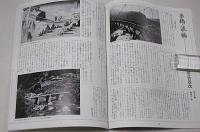 季刊　自然と文化　1984年　夏季号　特集・橋