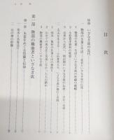 物部の民俗といざなぎ流