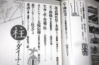 季刊　自然と文化　33号　特集・柱のダイナミズム　昇降する天つ神と地霊
